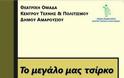 To μεγάλο μας τσίρκο από την θεατρική ομάδα του Δήμου Αμαρουσίου - Φωτογραφία 2