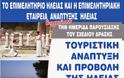 Hμερίδα παρουσίασης του Σχεδίου Δράσης για την Τουριστική Ανάπτυξη και Προβολή της Ηλείας - Φωτογραφία 2