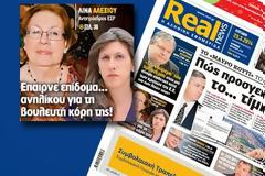 Ο κακός χαμός με το δημοσίευμα της Real News για την αντιπρόεδρο του ΕΣΡ Λίνα Αλεξίου - Ο Άδωνις δίνει ρέστα στο twitter! [photos]