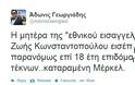 Ο κακός χαμός με το δημοσίευμα της Real News για την αντιπρόεδρο του ΕΣΡ Λίνα Αλεξίου - Ο Άδωνις δίνει ρέστα στο twitter! [photos] - Φωτογραφία 2