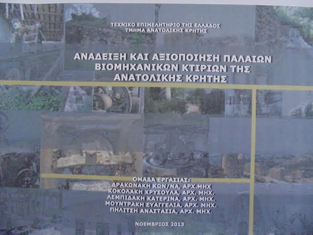 Επιστημονική εργασία του ΤΕΕ/ΤΑΚ που αποτυπώνει την βιομηχανική-βιοτεχνική εξέλιξη της Ανατολικής Κρήτης παραδόθηκε στον Περιφερειάρχη Σταύρο Αρναουτάκη - Φωτογραφία 3