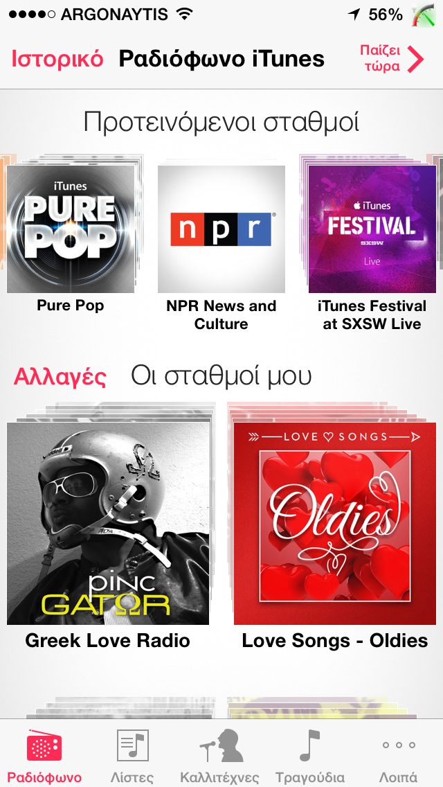 Νέος ειδησιογραφικος σταθμός για το iTunes radio - Φωτογραφία 2