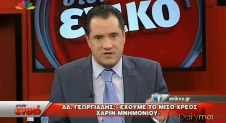 Πανικός χθες στην εκπομπή του Νίκου Χατζηνικολάου με καλεσμένο τον Άδωνι Γεωργιάδη [videos] - Φωτογραφία 1