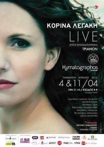 Η μουσική παράσταση Kymatographos με την  Κορίνα Λεγάκη - Φωτογραφία 2