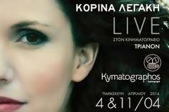 Η μουσική παράσταση Kymatographos με την  Κορίνα Λεγάκη