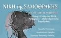 Εκδήλωση Μνήμης Νίκη της Σαμοθράκης - Φωτογραφία 2