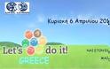 Let's do it Greece 2014 στο δήμο Λαμιέων