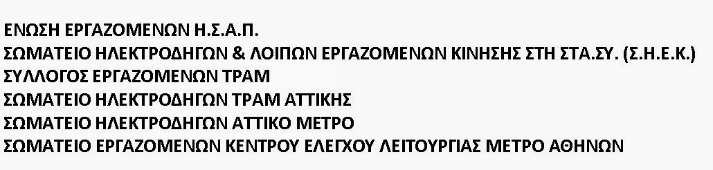 Από την έκδοση και τον έλεγχο εισιτηρίων ξεκινάει η διάλυση των δημόσιων συγκοινωνιών - Φωτογραφία 2