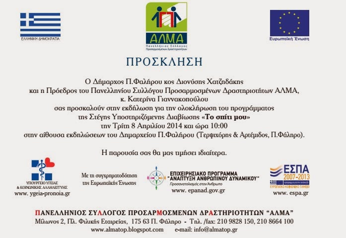 Στέγη Υποστηριζόμενης Διαβίωσης «Το Σπίτι μου» - Φωτογραφία 2