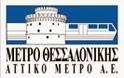 Εργασίες κατασκευής στο Μετρό Θεσσαλονίκης