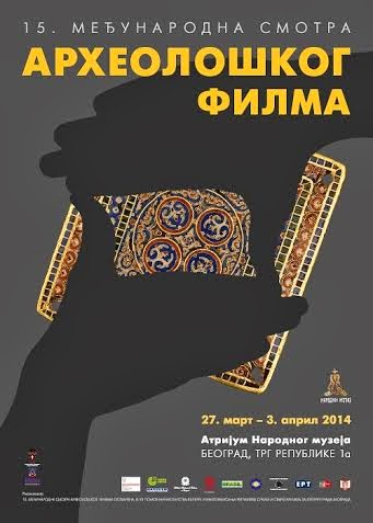 Το ΕΙΠ στην ΙΕ' συνάντηση αρχαιολογικού ντοκιμαντέρ στο Βελιγράδι - Φωτογραφία 2