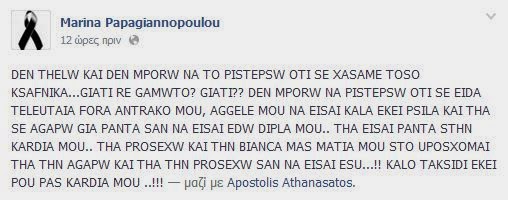 Σπαρακτικά μηνύματα για τον χαμό του Αποστόλη – Τι έγραψε η κοπέλα του - Φωτογραφία 3