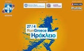 «Run Greece-Ηράκλειο - Φωτογραφία 1