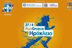 «Run Greece-Ηράκλειο