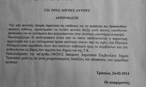 Ο δήμαρχος μήνυσε πρόεδρο κοινότητας, στα Τρίκαλα! - Φωτογραφία 2