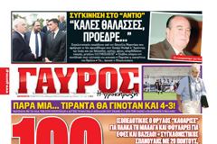 ΠΡΩΤΟΣΕΛΙΔΑ ΑΘΛΗΤΙΚΩΝ ΕΦΗΜΕΡΙΔΩΝ 28/3/2014