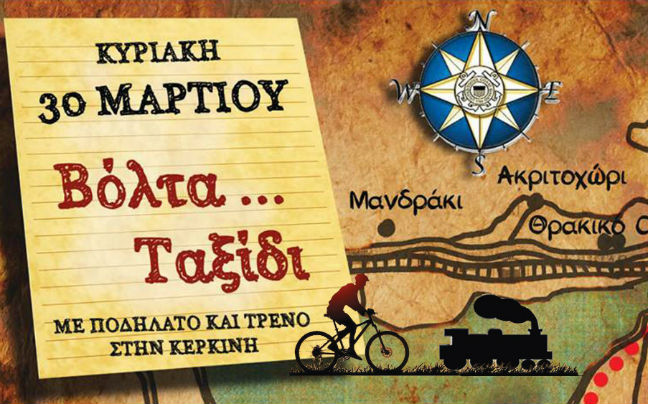 Με τρένο και ποδήλατο στην Κερκίνη - Φωτογραφία 3