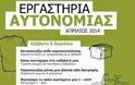 Φτιάξτο μόνος σου - Οικολογική Κίνηση Θεσσαλονίκης - Φωτογραφία 1