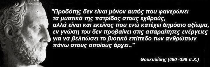 Τα έλεγαν από τότε οι αρχαίο φιλόσοφοι! - Φωτογραφία 2