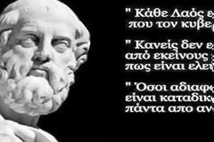Τα έλεγαν από τότε οι αρχαίο φιλόσοφοι!