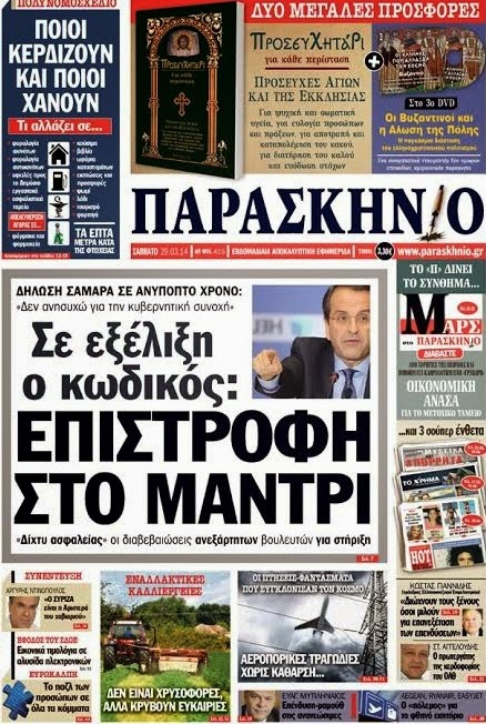 Και αυτό το Σάββατο, όπως και κάθε Σάββατο το «Παρασκήνιο» δίνει το σύνθημα... ΜΑΡΣ - Φωτογραφία 2