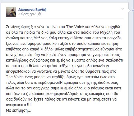 Το μήνυμα της Βανδή προς τους παίκτες του The Voice - Φωτογραφία 2