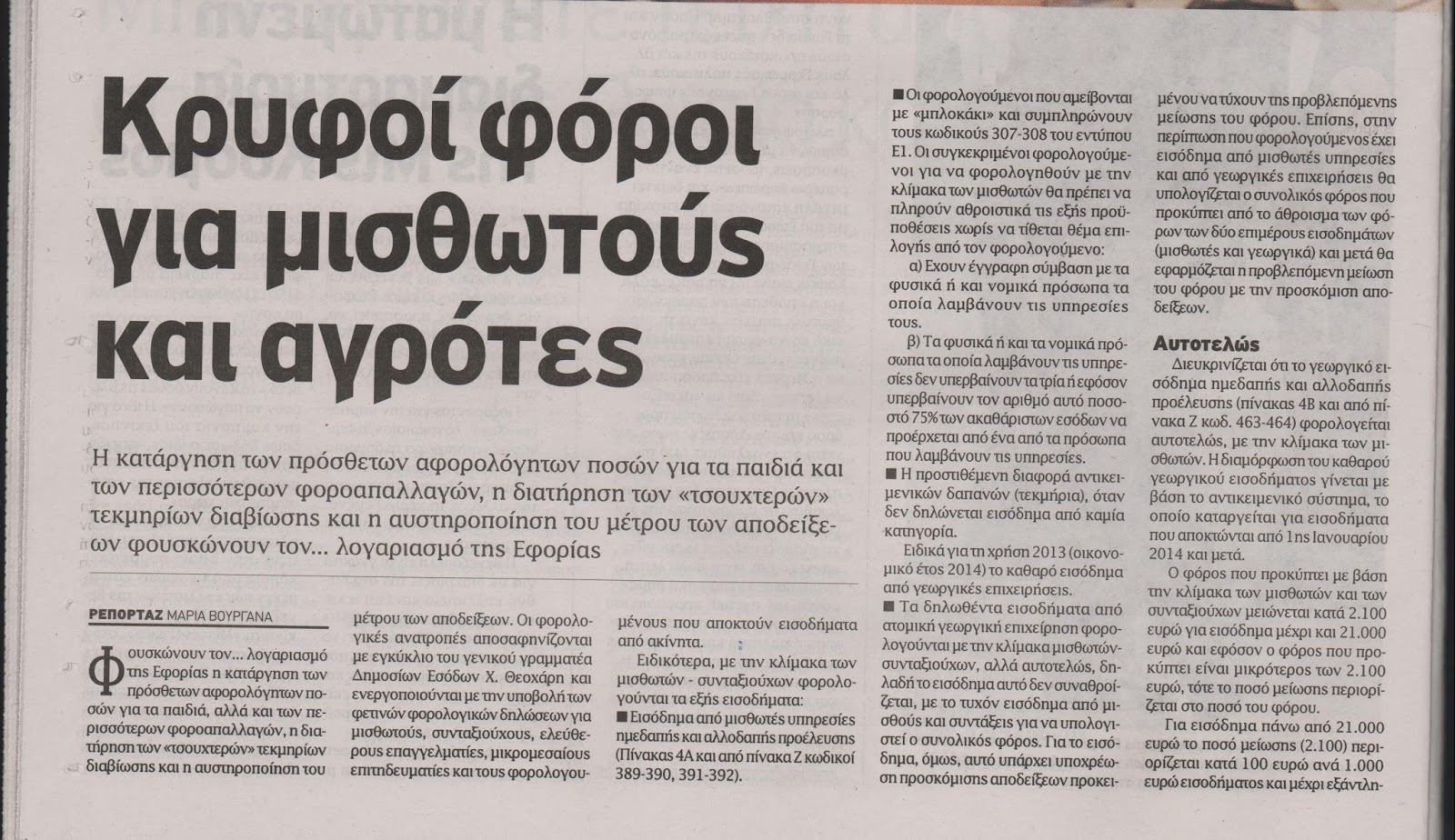 Κρυφοί φόροι - Φωτογραφία 2