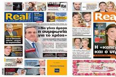H Realnews αυτής της Κυριακής με σκληρό τίτλο: Να γίνει άμεσα η συμφωνία για το χρέος