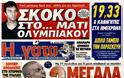 ΠΡΩΤΟΣΕΛΙΔΑ ΑΘΛΗΤΙΚΩΝ ΕΦΗΜΕΡΙΔΩΝ 30/3/2014 - Φωτογραφία 6