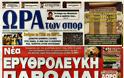 ΠΡΩΤΟΣΕΛΙΔΑ ΑΘΛΗΤΙΚΩΝ ΕΦΗΜΕΡΙΔΩΝ 30/3/2014 - Φωτογραφία 7