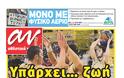 ΠΡΩΤΟΣΕΛΙΔΑ ΑΘΛΗΤΙΚΩΝ ΕΦΗΜΕΡΙΔΩΝ 30/3/2014 - Φωτογραφία 9