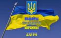 13+1 oι υποψήφιοι για την ουκρανική προεδρία