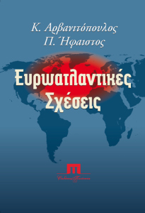 Πιθανά στρατηγικά παίγνια ερήμην της Ελλάδας και της Κύπρου - Φωτογραφία 1