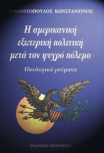 Πιθανά στρατηγικά παίγνια ερήμην της Ελλάδας και της Κύπρου - Φωτογραφία 3