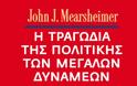 Πιθανά στρατηγικά παίγνια ερήμην της Ελλάδας και της Κύπρου - Φωτογραφία 2