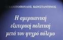 Πιθανά στρατηγικά παίγνια ερήμην της Ελλάδας και της Κύπρου - Φωτογραφία 3