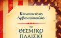 Πιθανά στρατηγικά παίγνια ερήμην της Ελλάδας και της Κύπρου - Φωτογραφία 4