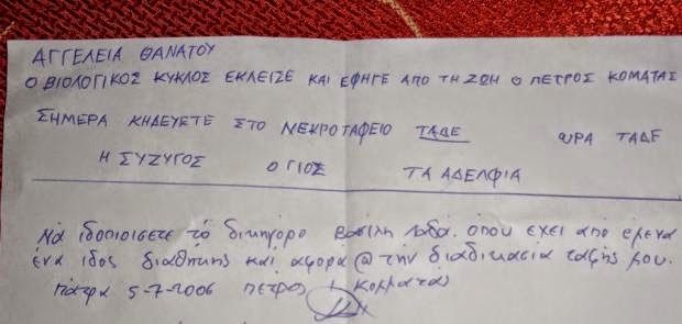 Πάτρα: Πολιτική η κηδεία του ΕΠΟΝίτη Πέτρου Κομματά - Φωτογραφία 2