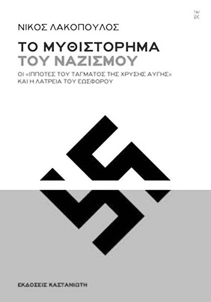 Πώς ένα μνημόνιο έφερε τον Χίτλερ...!!! - Φωτογραφία 3