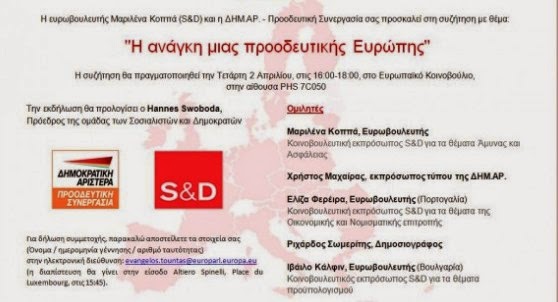 Εκδήλωση στο ευρωκοινοβούλιο για την προοδευτική Ευρώπη - Φωτογραφία 2