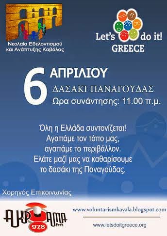 Let's do it Greece - N.E.A Καβάλας - Φωτογραφία 2