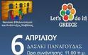 Let's do it Greece - N.E.A Καβάλας