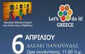Let's do it Greece - N.E.A Καβάλας - Φωτογραφία 2