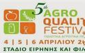 «5ο Agro Quality Festival»