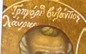 4551 - Όσιος Γρηγόριος ο Βυζάντιος (14ος αι.)