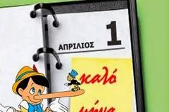 Χορταστική Πρωταπριλιά... Τα έθιμα του τόπου μας