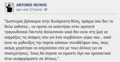 Απάντηση Ρέμου μέσω Facebook στον Παντελή Θαλασσινό - Φωτογραφία 2