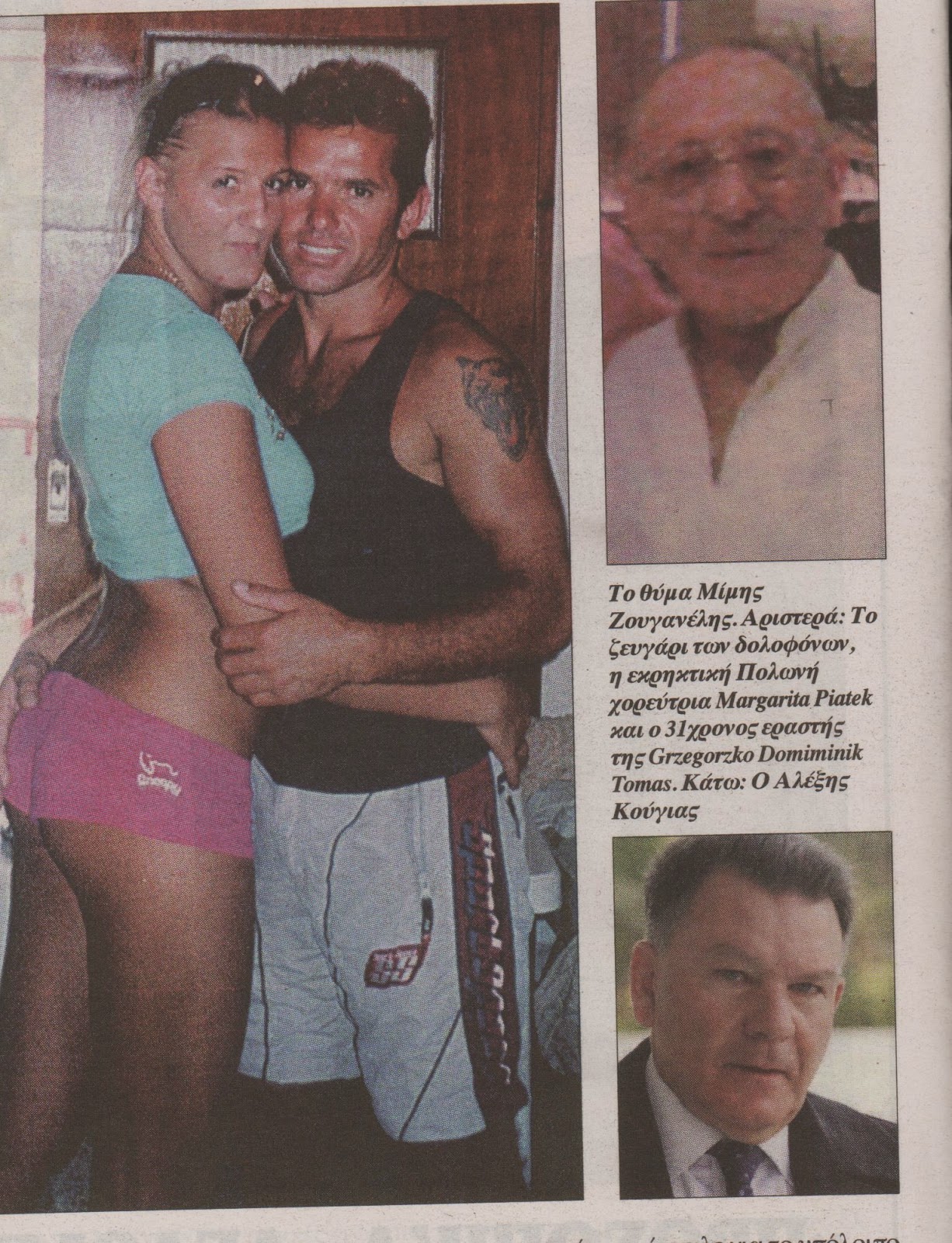 Μνήμες από τη στυγερή δολοφονία του Μίμη Ζουγανέλη - Ισόβια στους δράστες - Φωτογραφία 2