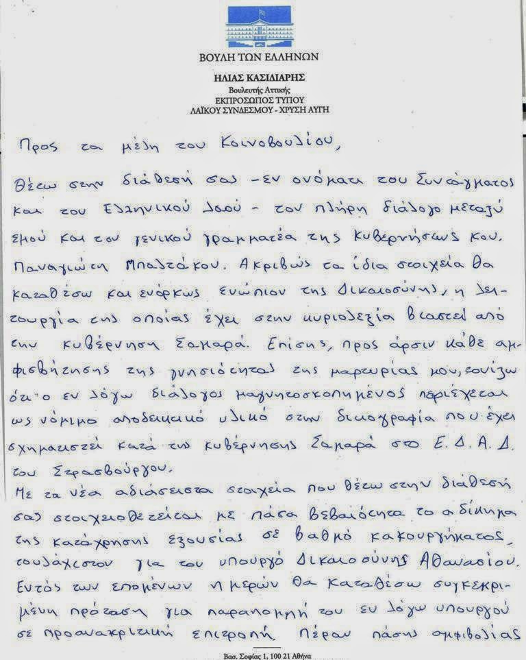 Ομολογία Μπαλτάκου για Σαμαρά στον Κασιαδιάρη: Έγινε της π........ας όταν σας άφησαν ελεύθερους - Video ΝΤΟΚΟΥΜΕΝΤΟ - Φωτογραφία 5