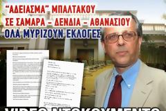 Ομολογία Μπαλτάκου για Σαμαρά στον Κασιαδιάρη: Έγινε της π........ας όταν σας άφησαν ελεύθερους - Video ΝΤΟΚΟΥΜΕΝΤΟ